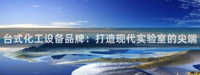 新宝gg创奇迹登录注册