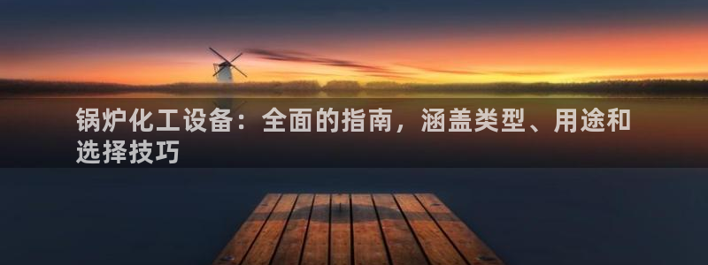 新宝gg―创造奇迹登录平台