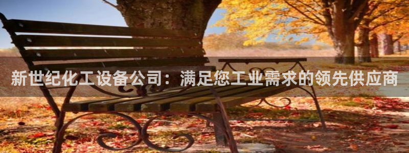 新宝gg创造奇迹官方登录