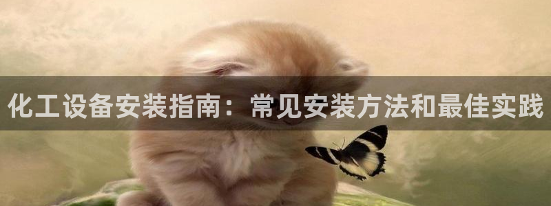 新宝gg创奇迹登录注册