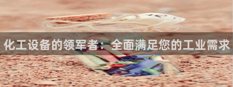 新宝gg平台—创造奇迹