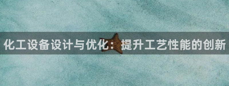 新宝gg―创造奇迹登录平台