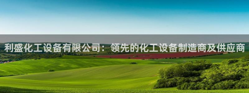 新宝gg—创造奇迹代理注册