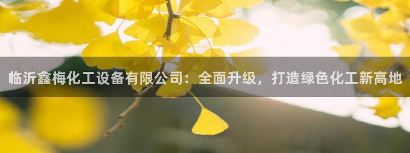 新宝gg登录不上去了了