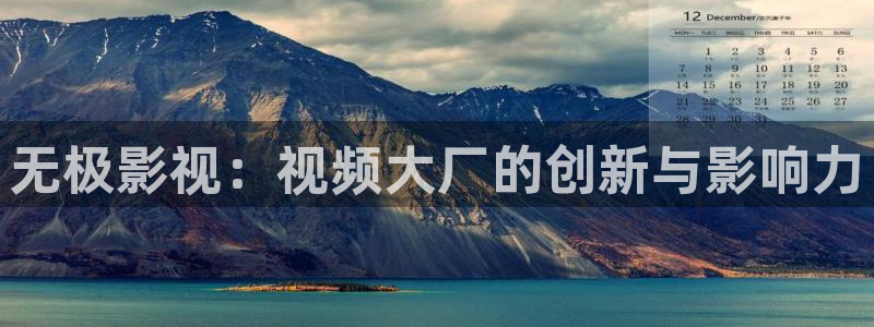 滚动的天空困难版下载：无极影视：视频大厂的创新与影响力