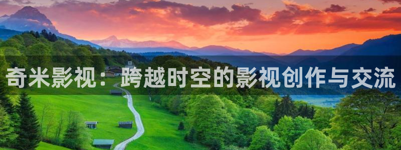 大片的天空什么,什么了补充完整：奇米影视：跨越时空的影视创作与交流