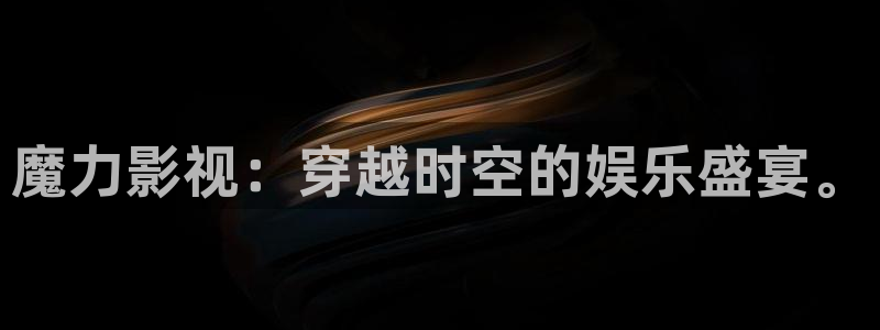 十八岁的天空 在线观看：魔力影视：穿越时空的娱乐盛宴。